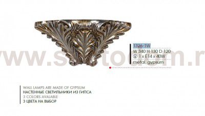 Настенный светильник Favourite 1326-1W Cornisa