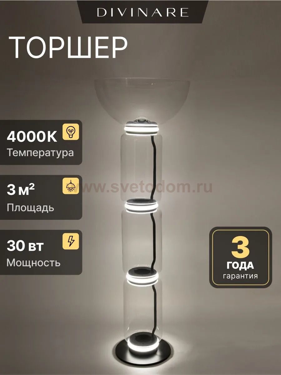 Торшер напольный Divinare 1242/06 PN-30 TRUMPET