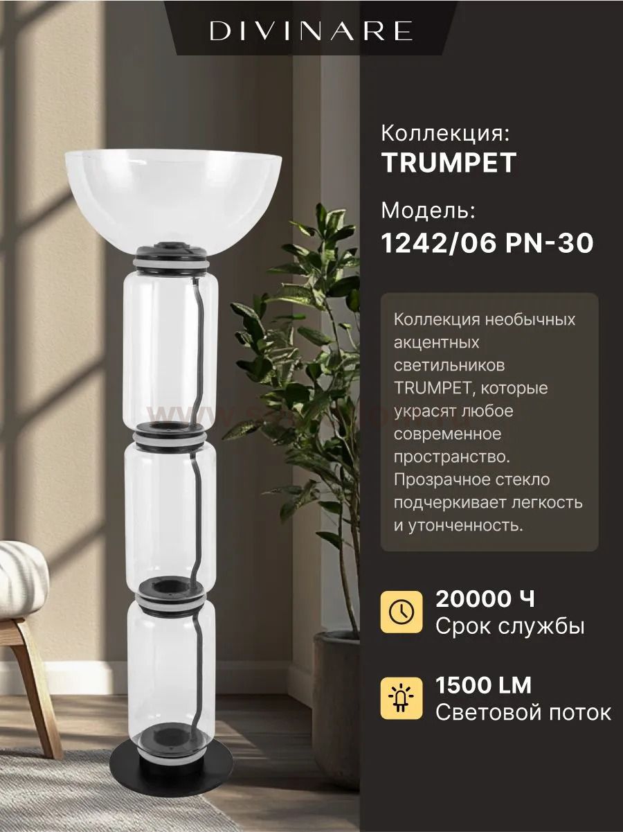 Торшер напольный Divinare 1242/06 PN-30 TRUMPET