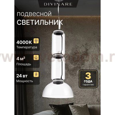Светильник подвесной Divinare 1242/06 SP-24 TRUMPET