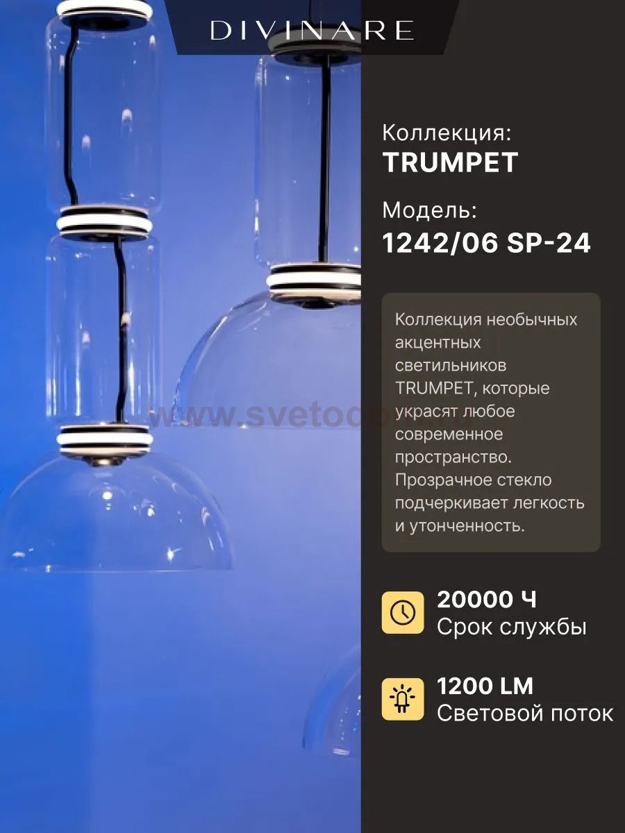 Светильник подвесной Divinare 1242/06 SP-24 TRUMPET