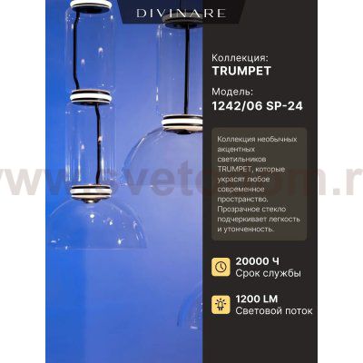 Светильник подвесной Divinare 1242/06 SP-24 TRUMPET
