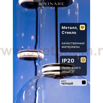 Светильник подвесной Divinare 1242/06 SP-30 TRUMPET