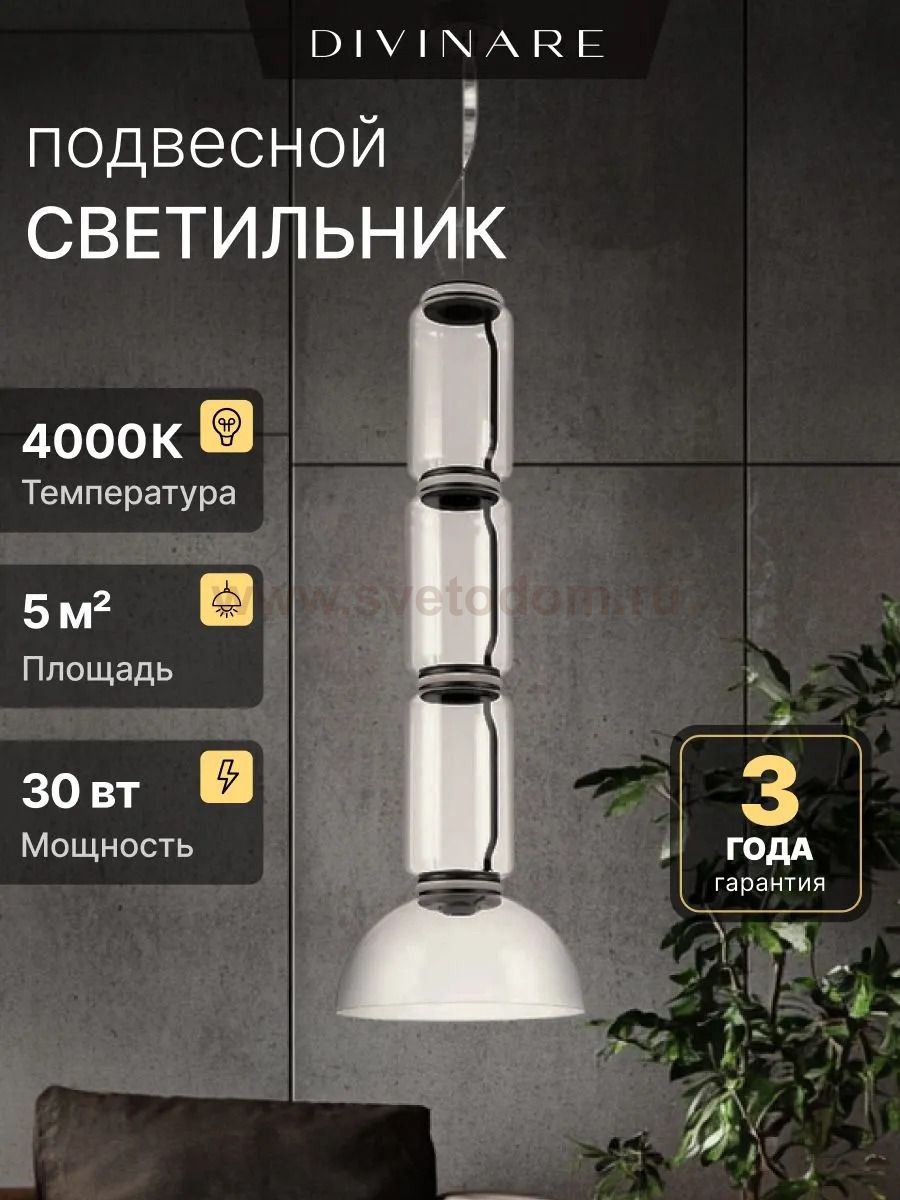 Светильник подвесной Divinare 1242/06 SP-30 TRUMPET