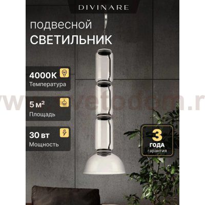 Светильник подвесной Divinare 1242/06 SP-30 TRUMPET