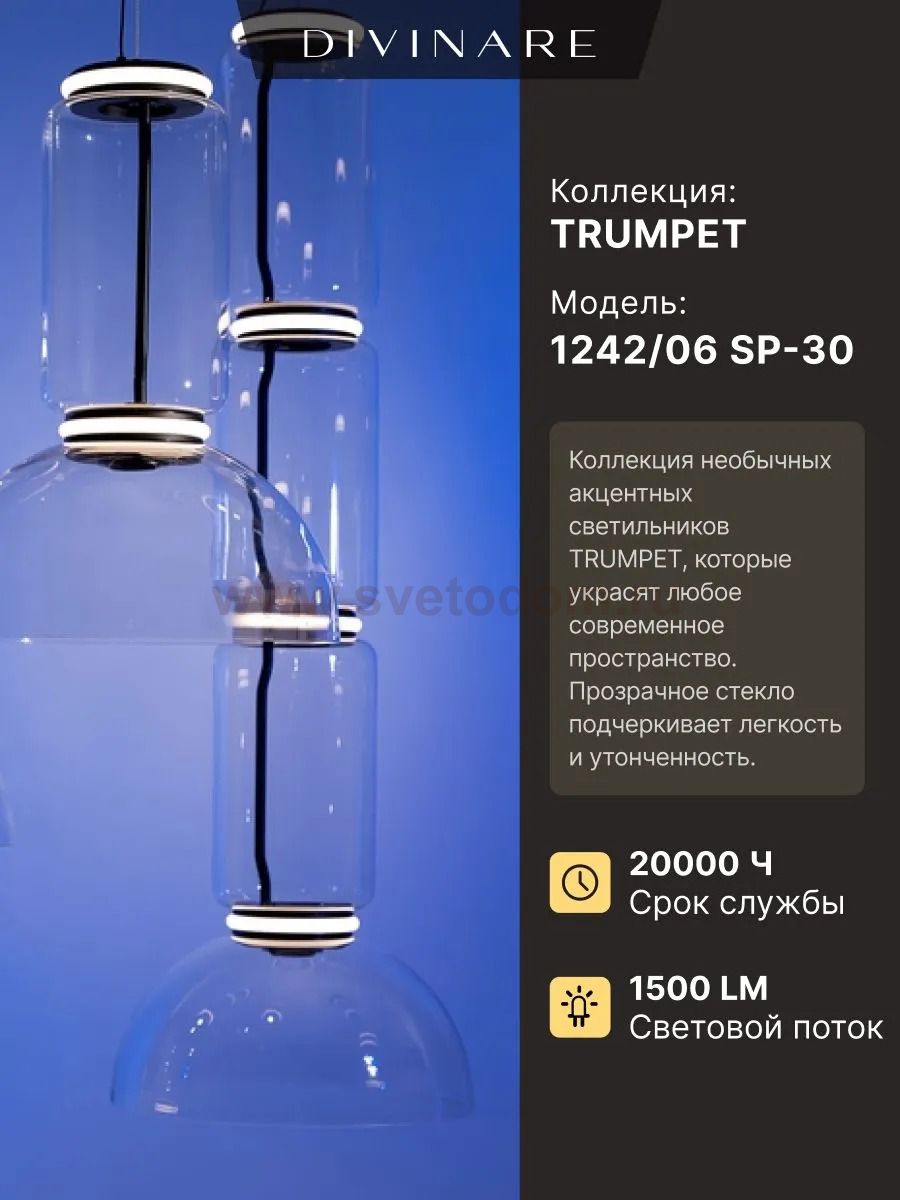 Светильник подвесной Divinare 1242/06 SP-30 TRUMPET