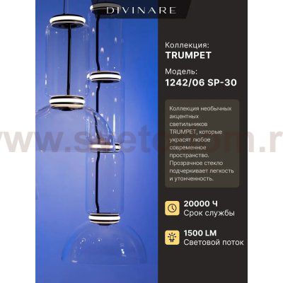 Светильник подвесной Divinare 1242/06 SP-30 TRUMPET