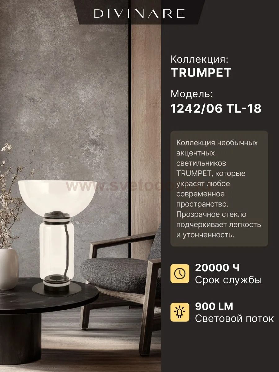 Светильник настольный Divinare 1242/06 TL-18 TRUMPET