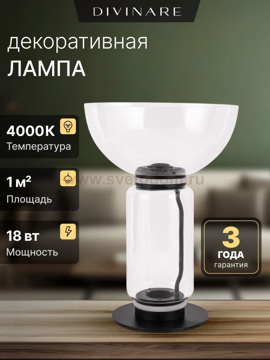 Светильник настольный Divinare 1242/06 TL-18 TRUMPET