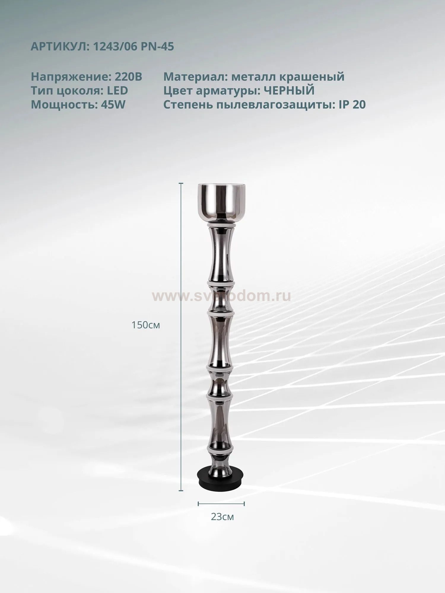 Торшер Divinare VOLTURN 1243/06 PN-45
