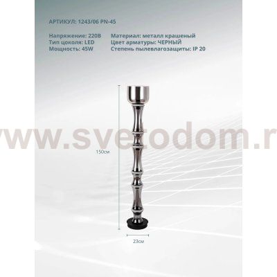 Торшер Divinare VOLTURN 1243/06 PN-45