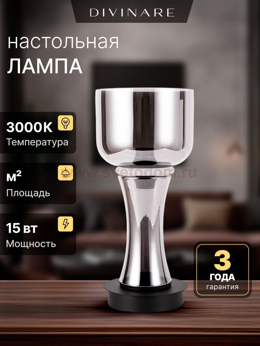 Декоративная настольная лампа Divinare VOLTURN 1243/06 TL-15