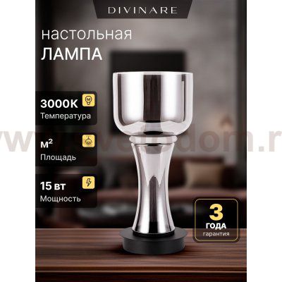 Декоративная настольная лампа Divinare VOLTURN 1243/06 TL-15