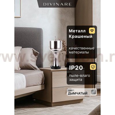 Декоративная настольная лампа Divinare VOLTURN 1243/06 TL-15