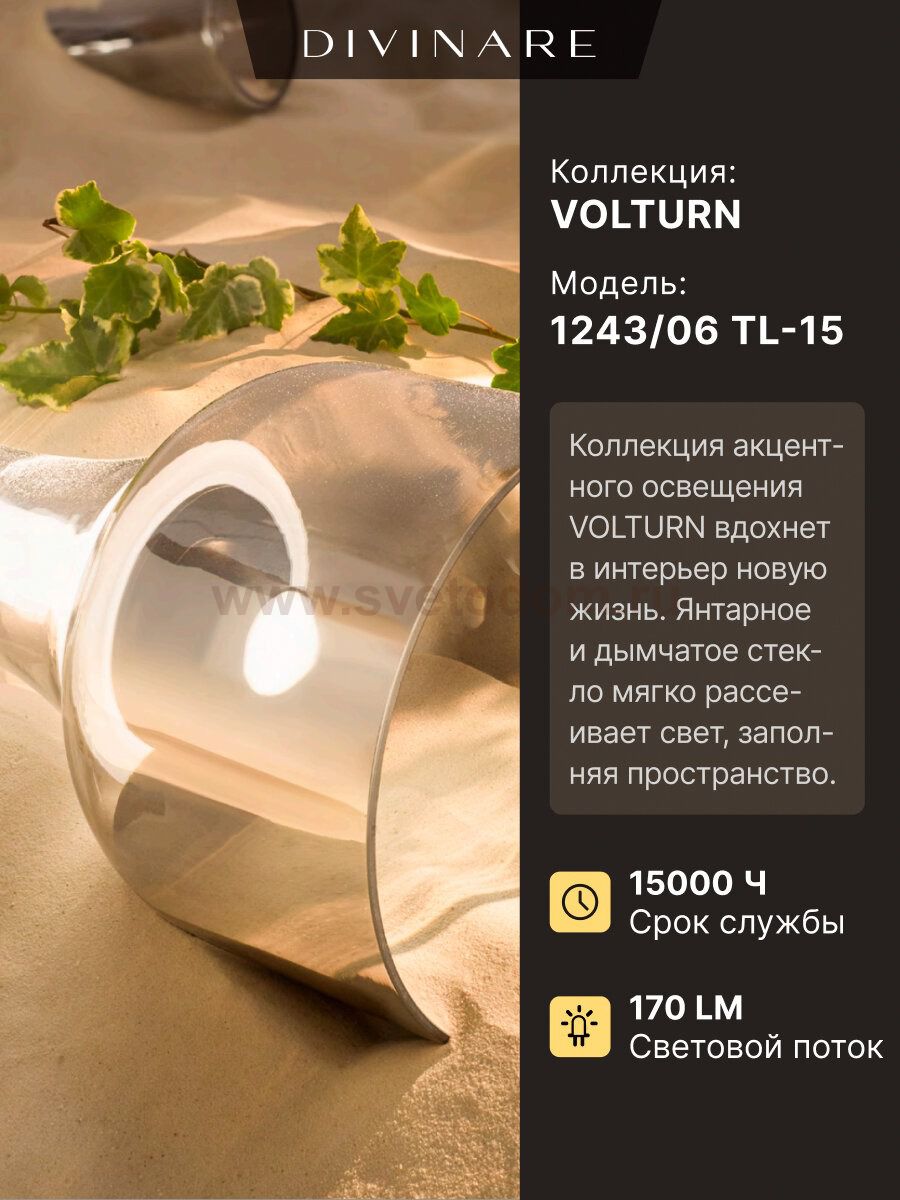 Декоративная настольная лампа Divinare VOLTURN 1243/06 TL-15