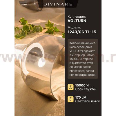 Декоративная настольная лампа Divinare VOLTURN 1243/06 TL-15