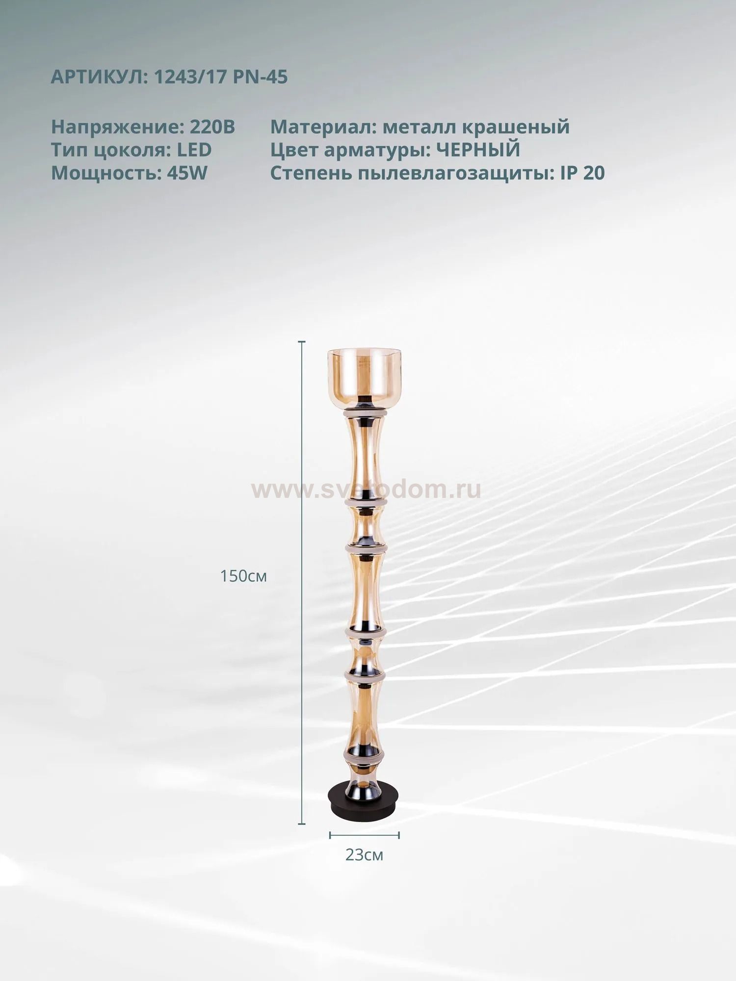 Торшер Divinare VOLTURN 1243/17 PN-45