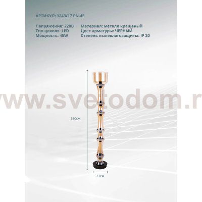 Торшер Divinare VOLTURN 1243/17 PN-45