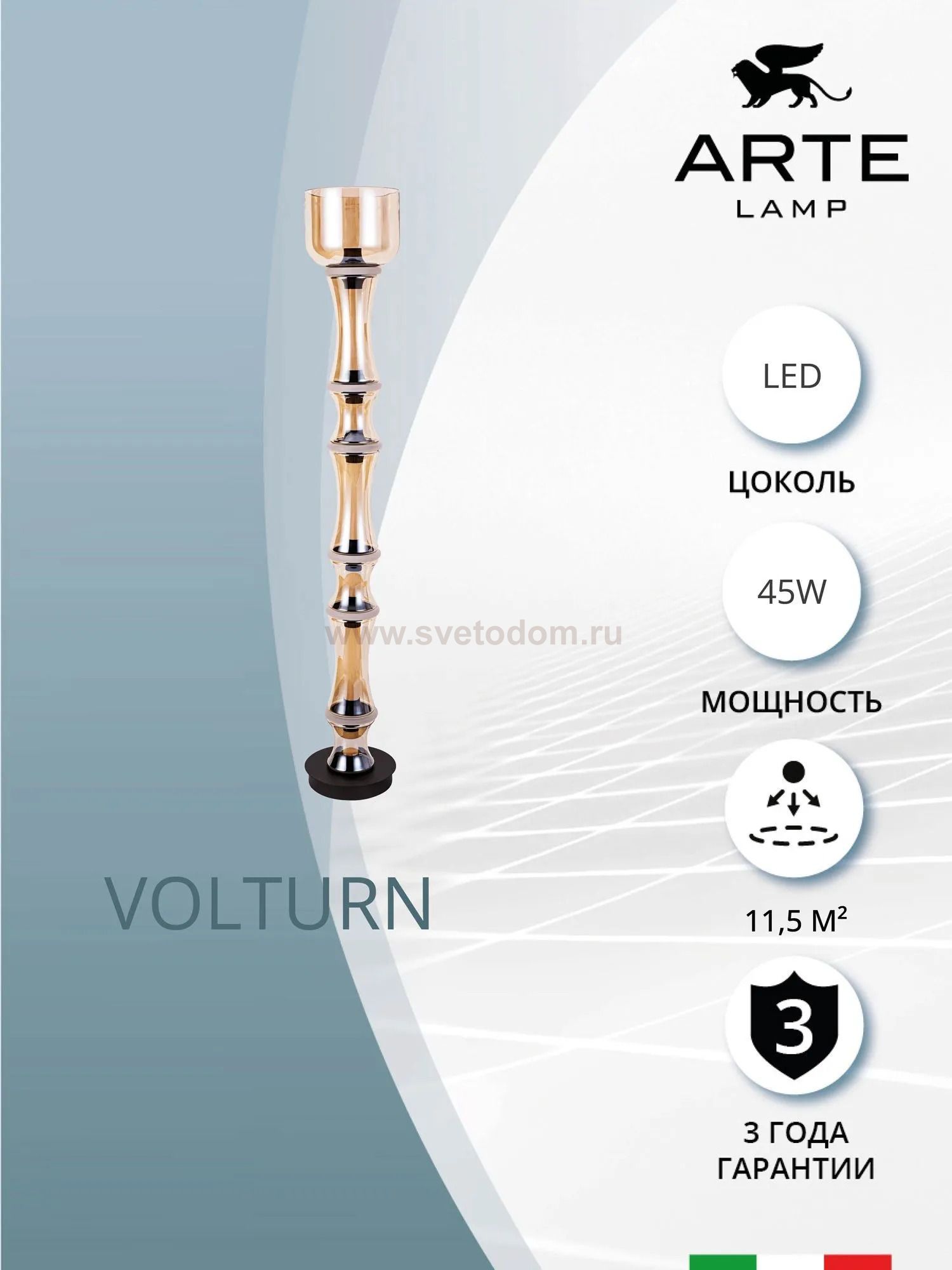 Торшер Divinare VOLTURN 1243/17 PN-45