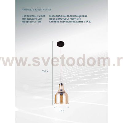 Подвесной светильник Divinare VOLTURN 1243/17 SP-15
