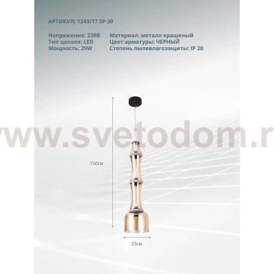 Подвесной светильник Divinare VOLTURN 1243/17 SP-30