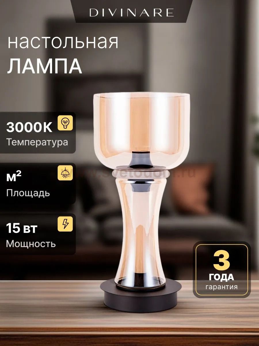 Декоративная настольная лампа Divinare VOLTURN 1243/17 TL-15