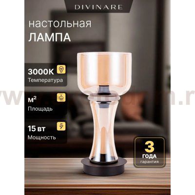 Декоративная настольная лампа Divinare VOLTURN 1243/17 TL-15