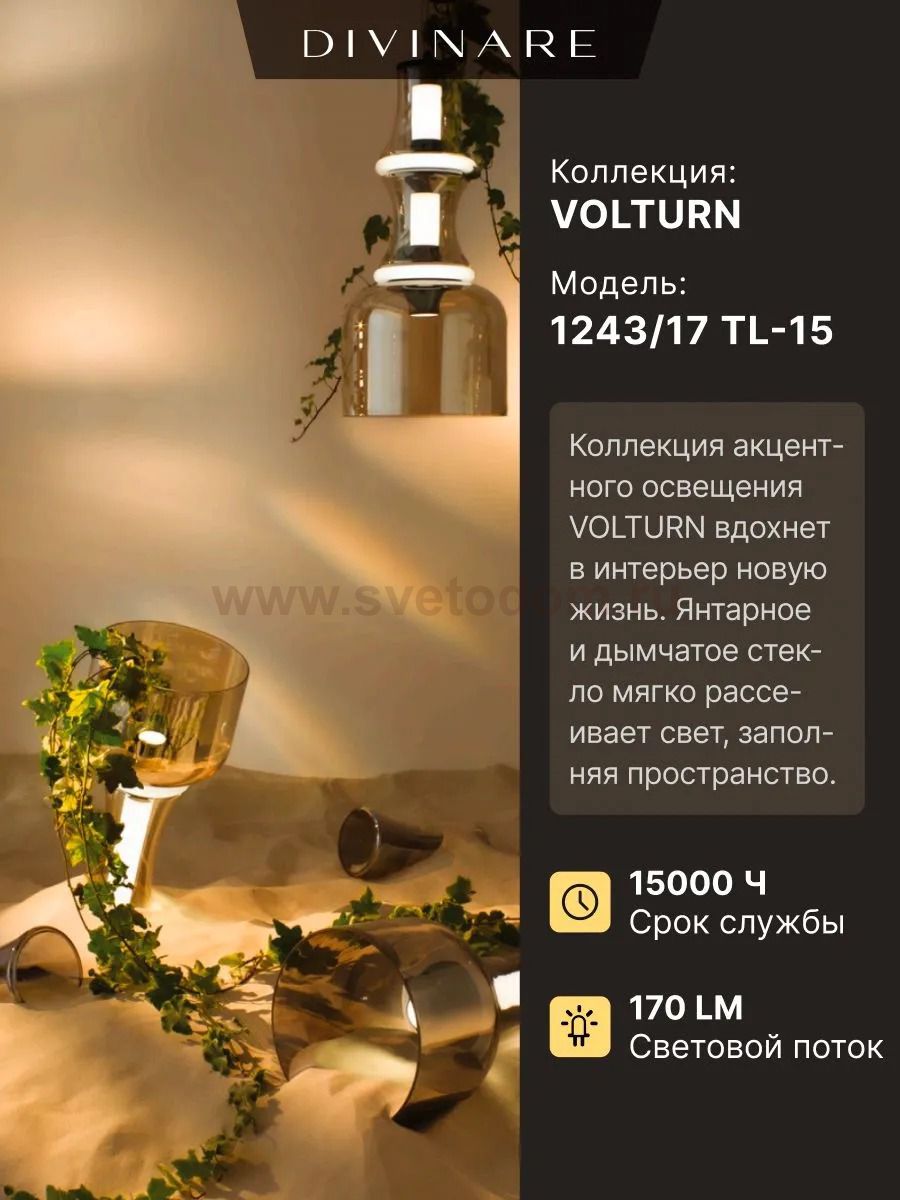 Декоративная настольная лампа Divinare VOLTURN 1243/17 TL-15
