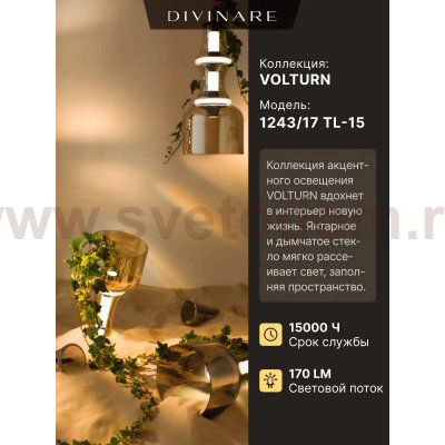 Декоративная настольная лампа Divinare VOLTURN 1243/17 TL-15