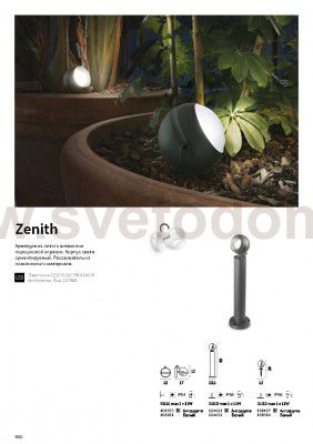Уличный светильник Ideal lux ZENITH PT1 MEDIUM ANTRACITE (124421)
