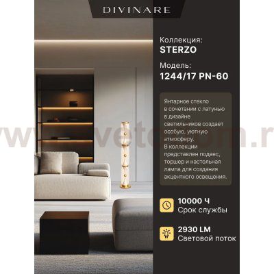 Торшер Divinare 1244/17 PN-60 STERZO