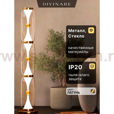 Торшер Divinare 1244/17 PN-60 STERZO
