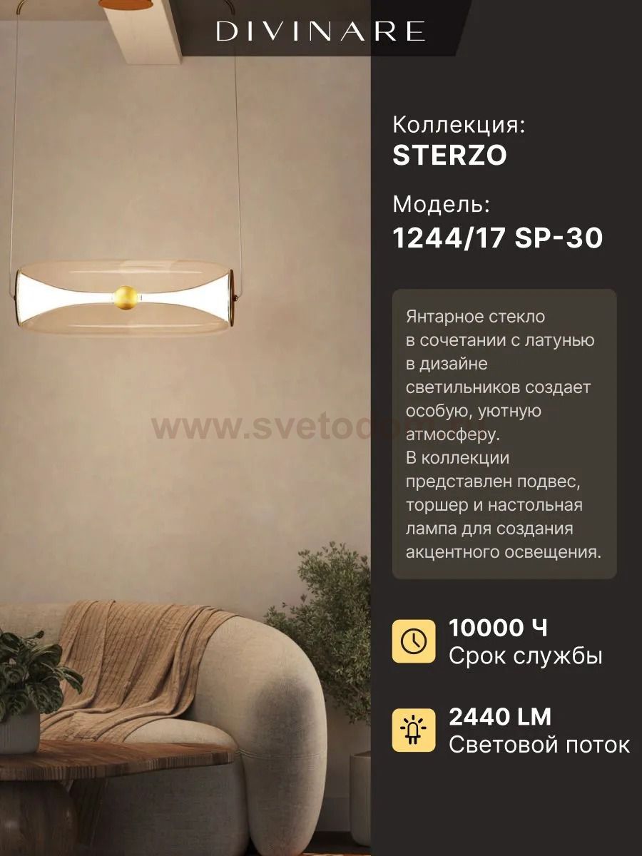 Подвесной светильник Divinare STERZO 1244/17 SP-30