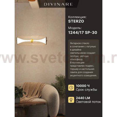 Подвесной светильник Divinare STERZO 1244/17 SP-30