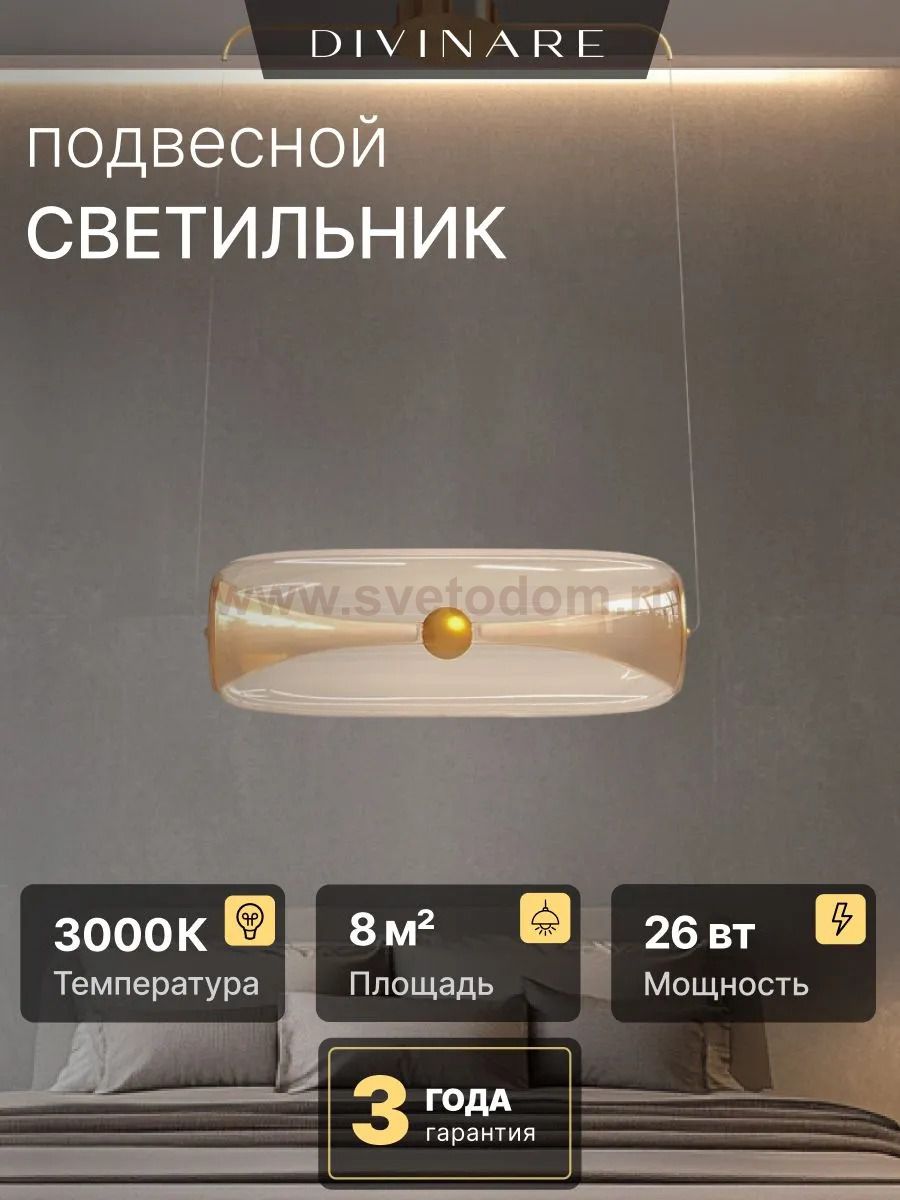 Подвесной светильник Divinare STERZO 1244/17 SP-30