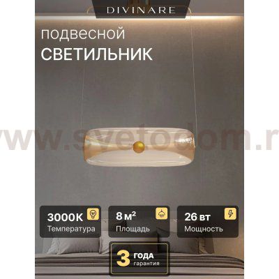 Подвесной светильник Divinare STERZO 1244/17 SP-30