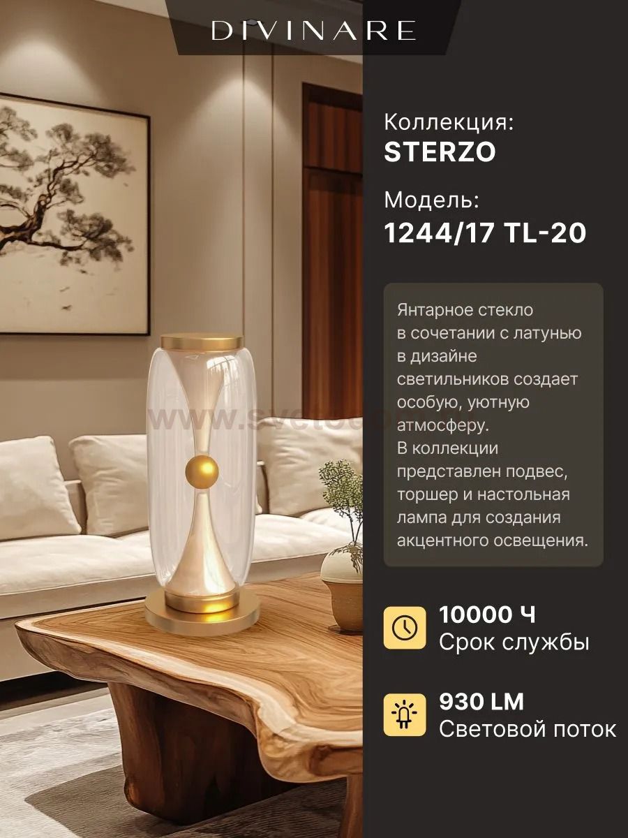Декоративная настольная лампа Divinare STERZO 1244/17 TL-20