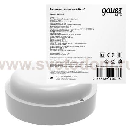 Светильник ЖКХ Gauss LITE круг 8W 700lm 6500K 200-240V IP65 D140*48мм белый LED (126418308)