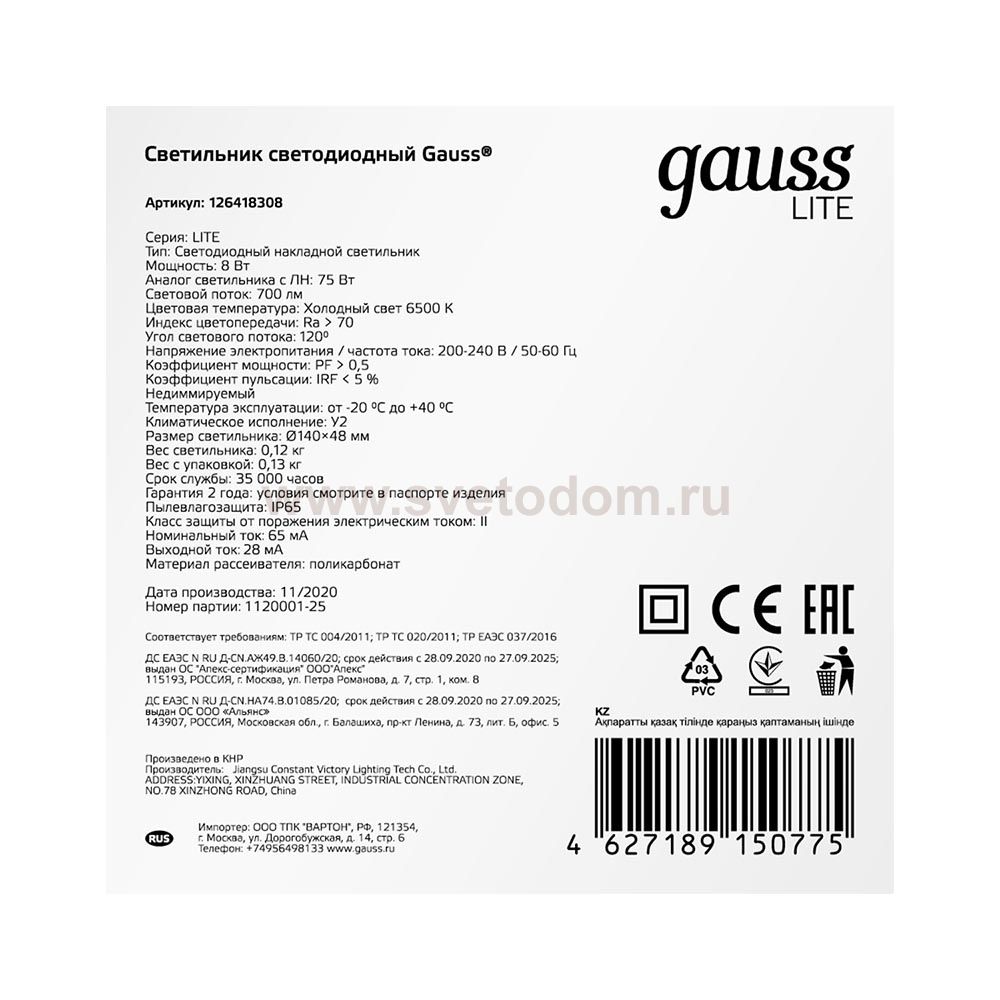 Светильник ЖКХ Gauss LITE круг 8W 700lm 6500K 200-240V IP65 D140*48мм белый LED (126418308)