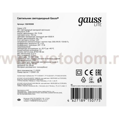Светильник ЖКХ Gauss LITE круг 8W 700lm 6500K 200-240V IP65 D140*48мм белый LED (126418308)