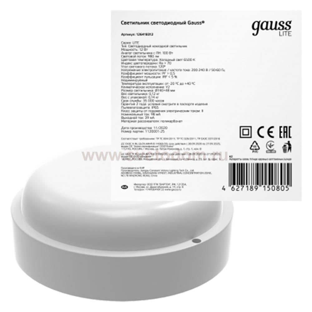 Светильник ЖКХ Gauss LITE круг 12W 980lm 6500K 200-240V IP65 D140*48мм белый LED (126418312)