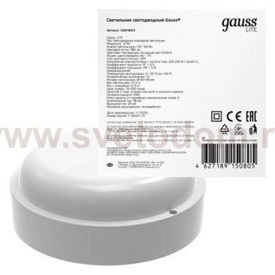 Светильник ЖКХ Gauss LITE круг 12W 980lm 6500K 200-240V IP65 D140*48мм белый LED (126418312)