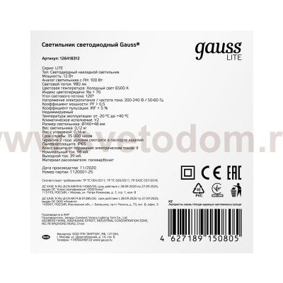 Светильник ЖКХ Gauss LITE круг 12W 980lm 6500K 200-240V IP65 D140*48мм белый LED (126418312)