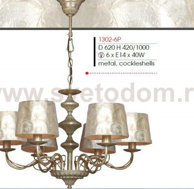 Люстра Favourite 1302-6P