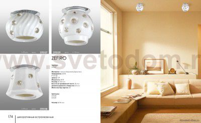 Точечный встраиваемый светильник Novotech 370159 ZEFIRO