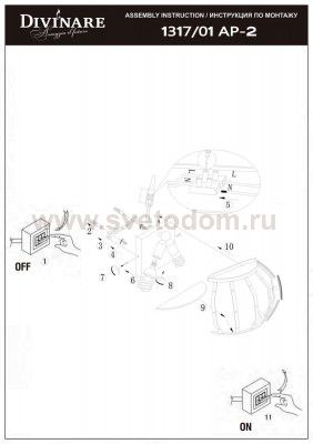 Светильник настенный Divinare 1317/01 AP-2 BEATA