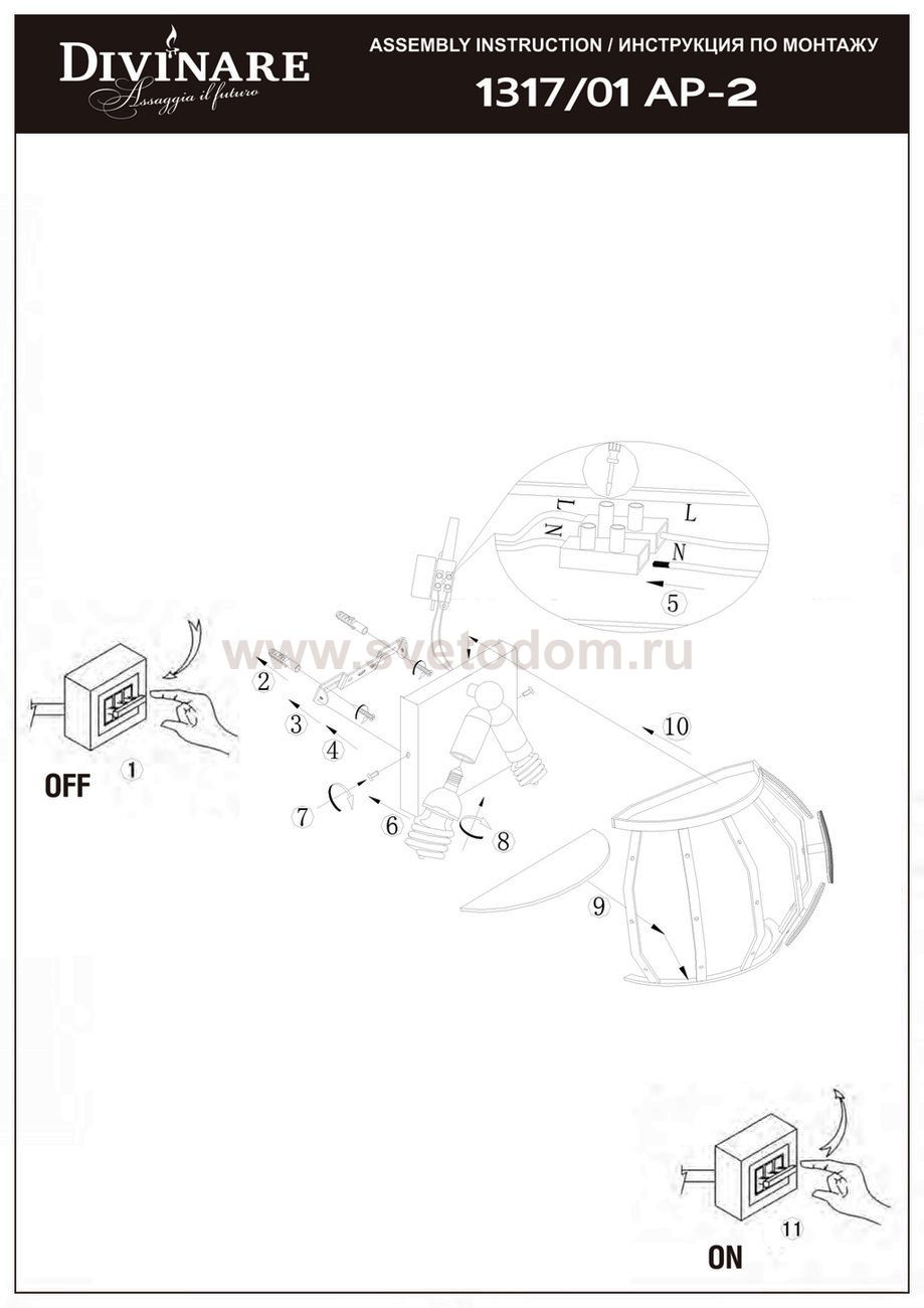 Светильник настенный Divinare 1317/01 AP-2 BEATA