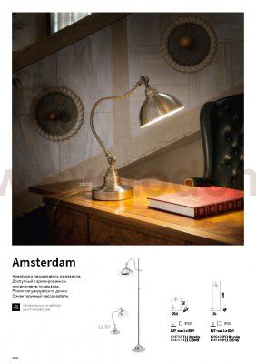 Настольная лампа Ideal lux AMSTERDAM TL1 BRUNITO (131733)