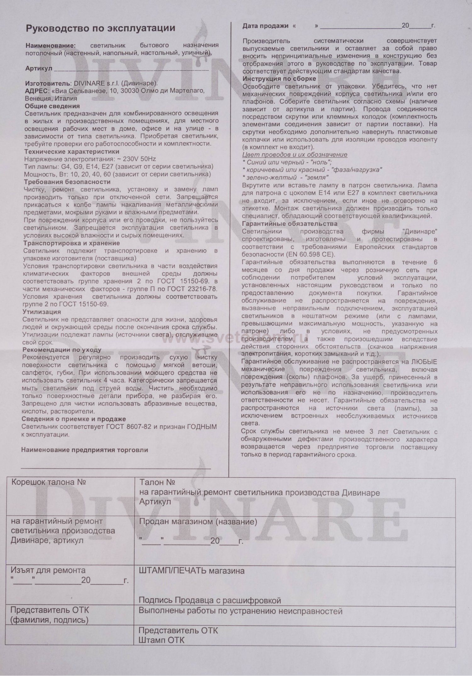 Светильник потолочный Divinare 1317/01 PL-6 BEATA