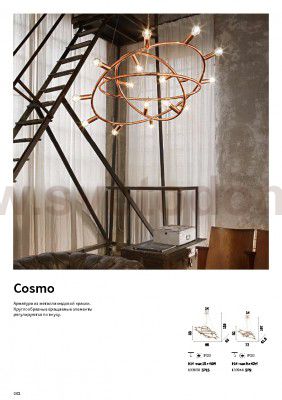 Люстра Ideal lux COSMO SP9 (133041)